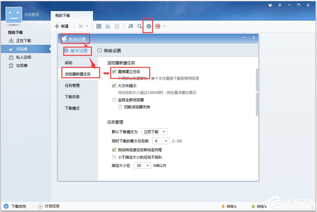 迅雷7去广告精简版