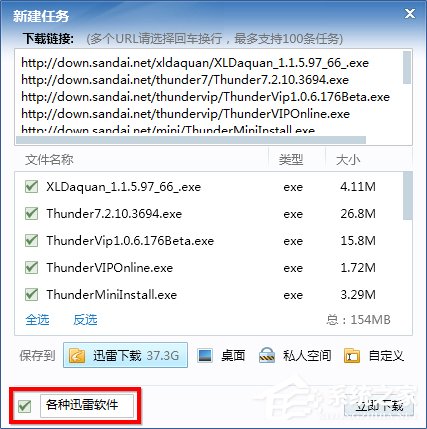 迅雷7去广告精简版