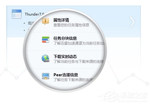 迅雷7去广告精简版
