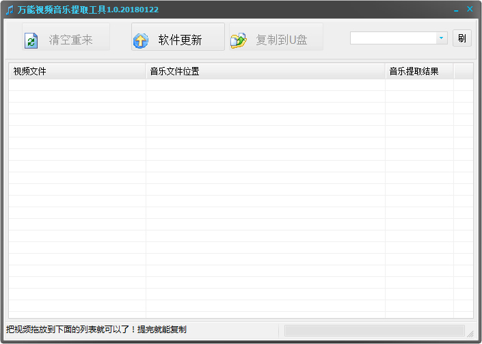 万能视频音乐提取mp3软件工具 V1.0 绿色版