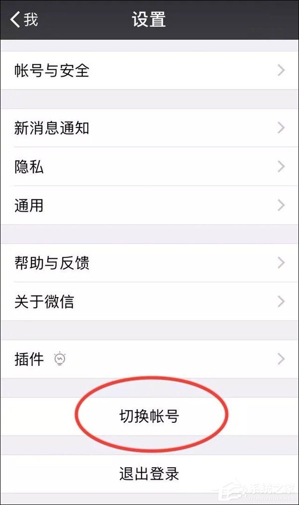 网曝微信开始内测新功能“切换账号”