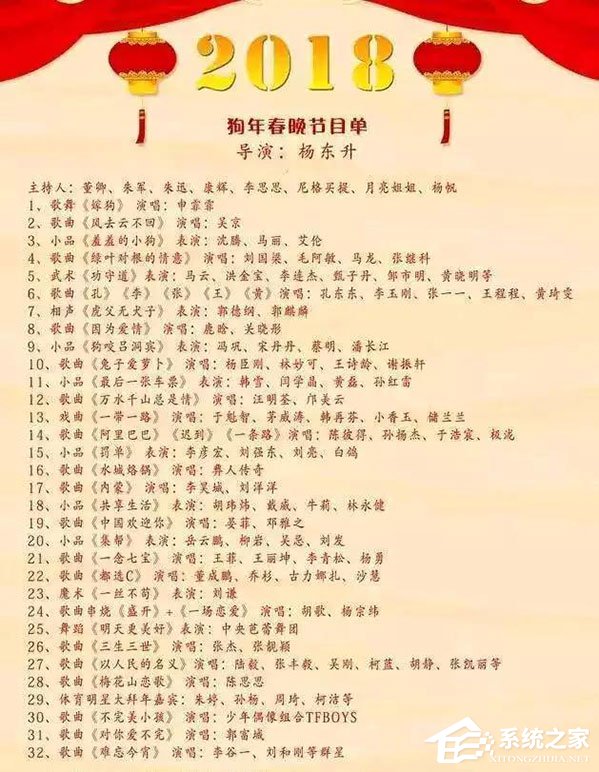 看2018春节联欢晚会用什么APP好？2018狗年春节联欢晚会节目单