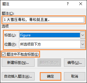 Word怎么给图片加注释