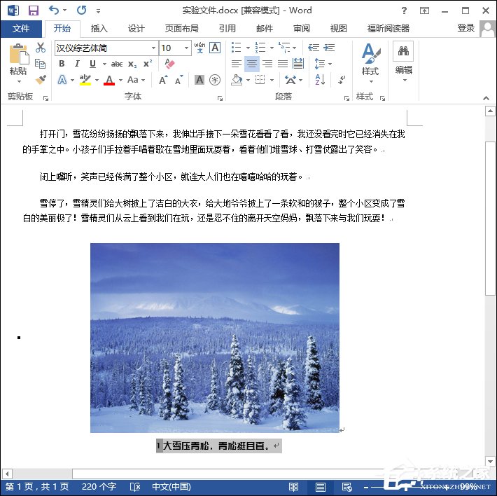 Word怎么给图片加注释