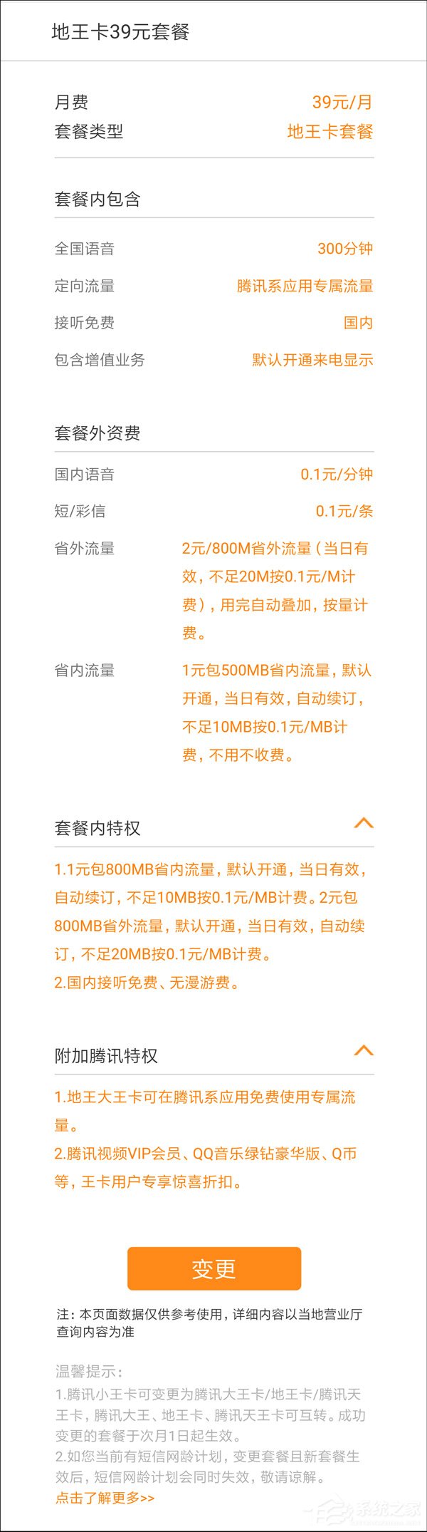 39元/月!腾讯王卡新增“地王卡”套餐