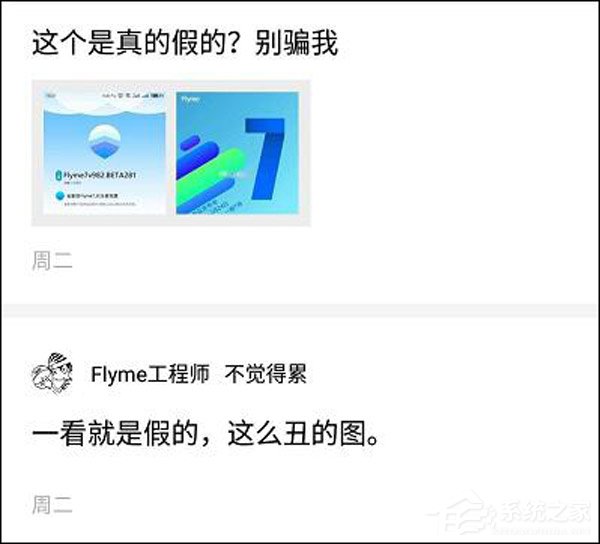 2月24日发布Flyme 7？魅族Flyme官方：假的！