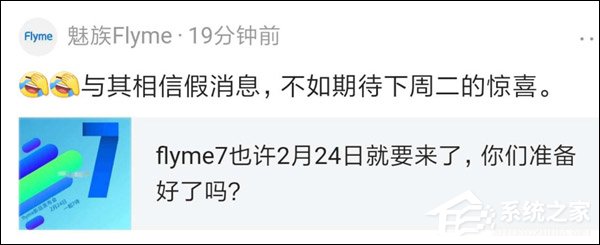 2月24日发布Flyme 7？魅族Flyme官方：假的！