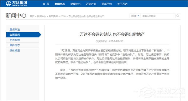 万达官方回应“选边站队、退出房地产”