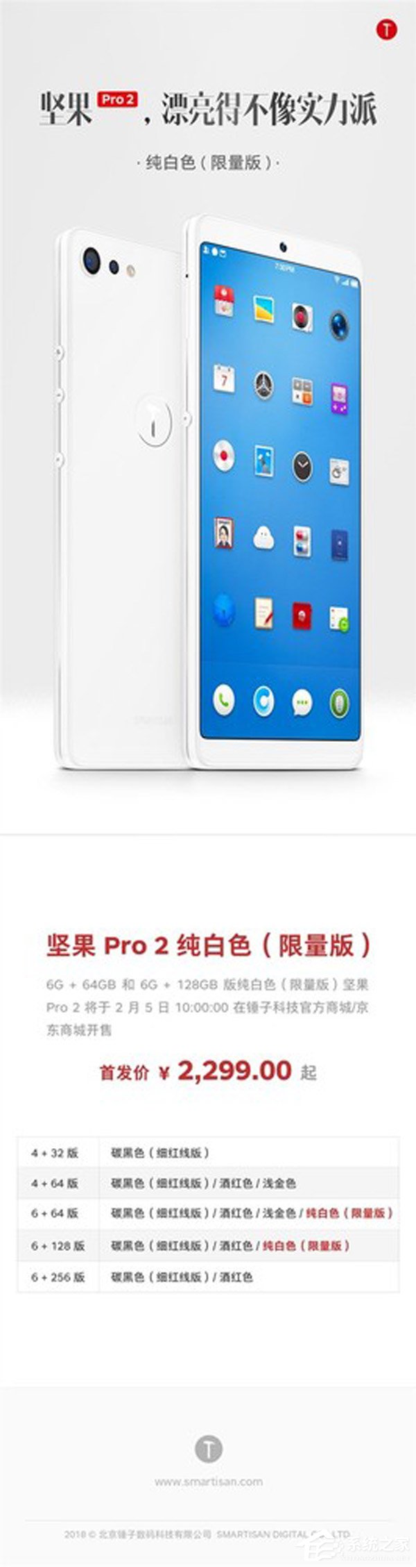 2299元起！坚果Pro 2纯白色（限量版）今日开启预约