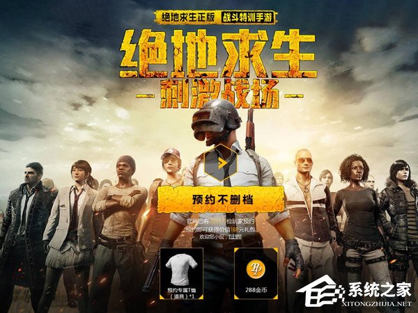 《绝地求生：刺激战场》今天18:00开启首测（附支持机型）
