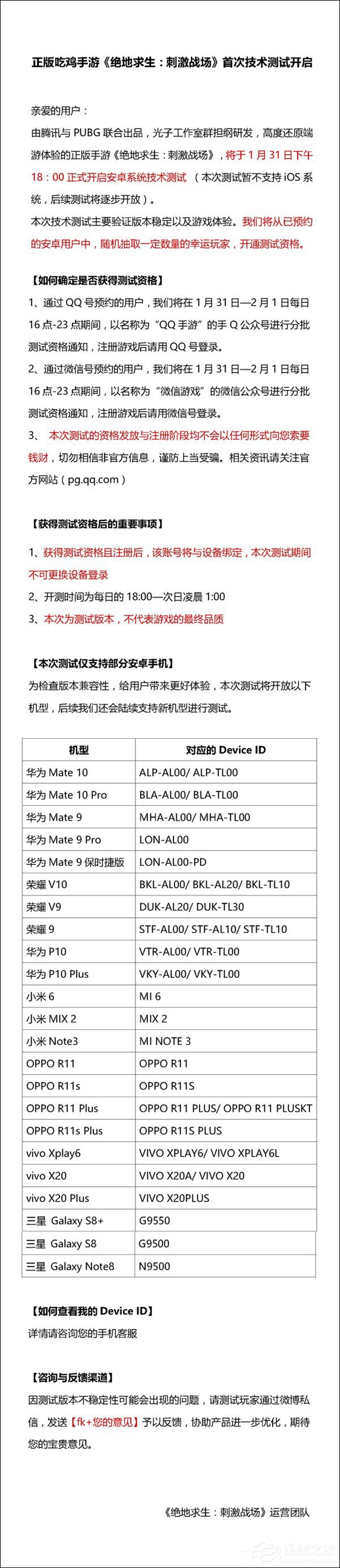 《绝地求生：刺激战场》今天18:00开启首测（附支持机型）