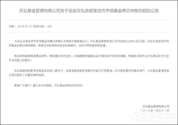 天弘基金：3月15日前暂停余额自动转入余额宝服务