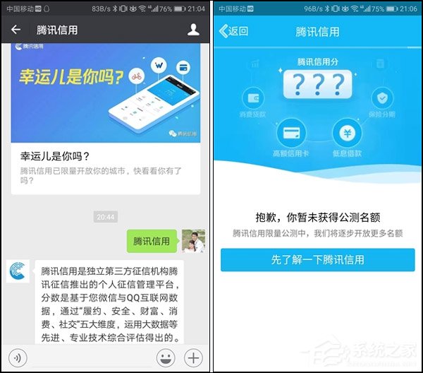 史上最“快”公测?腾讯信用公测一天后突然撤回
