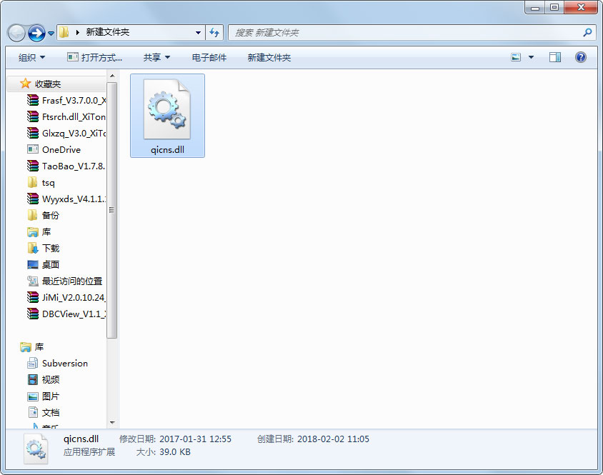 qicns.dll 免费版