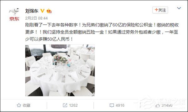 交的太少了！阿里公关部员工谈京东为员工缴纳60亿元保险公积金