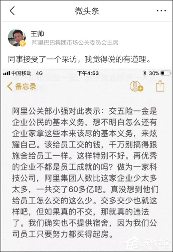 交的太少了！阿里公关部员工谈京东为员工缴纳60亿元保险公积金
