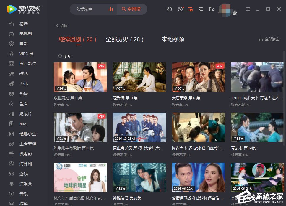 腾讯视频怎么设置自动关机?
