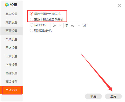 腾讯视频怎么设置自动关机?
