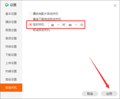 腾讯视频怎么设置自动关机?