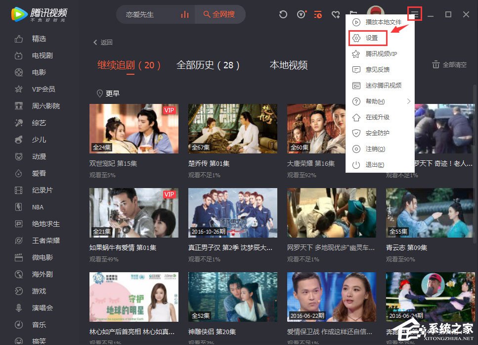 腾讯视频怎么设置自动关机?