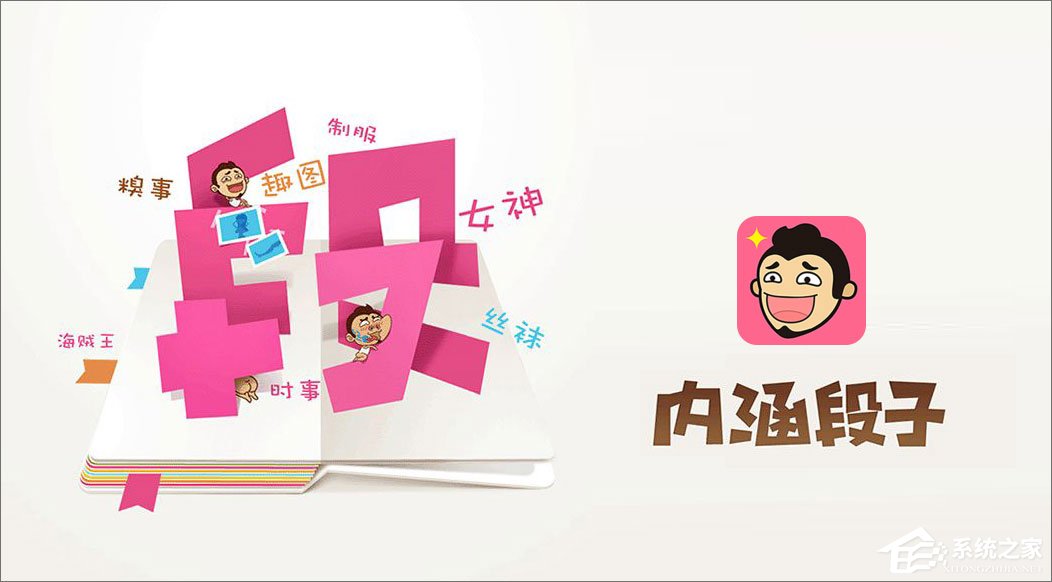 看段子的APP有哪些？2018比较好的段子APP推荐