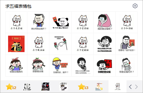 2018求五福表情包 免费版