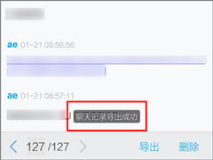 手机QQ聊天记录导出方法介绍