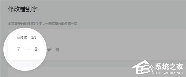 最多5个字！微信公众平台新增修改错别字功能（附修改方法）