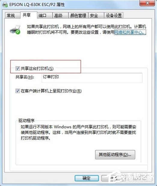 Win7打印机提示0x000006d9错误怎么办？