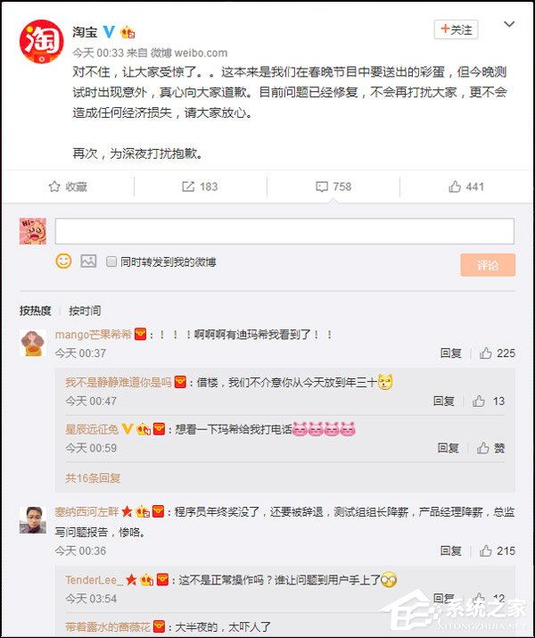 惊喜变惊吓！淘宝回应“央视春晚现场电话”BUG