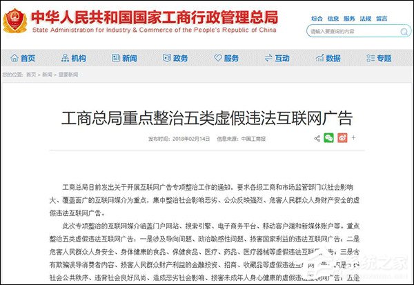 工商总局宣布将重点整治五类虚假违法互联网广告
