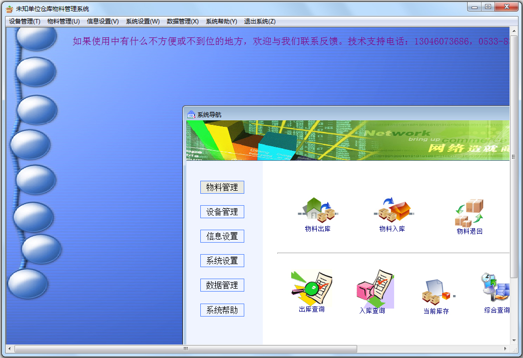 实易仓库物料管理系统