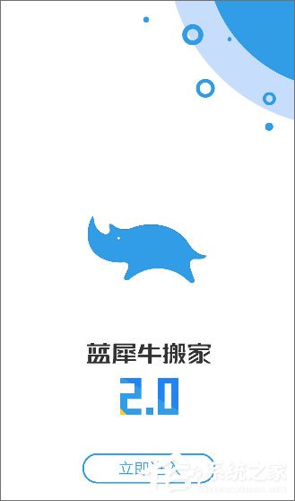 搬家APP有哪些?2018年手机搬家APP推荐