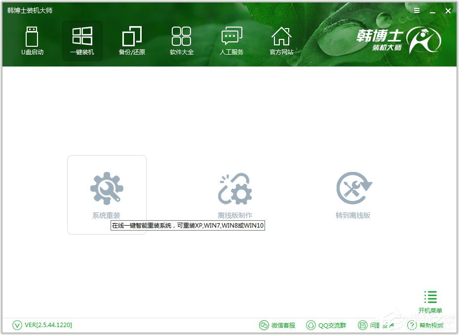 重装系统软件哪个好？2018重装系统软件排行榜