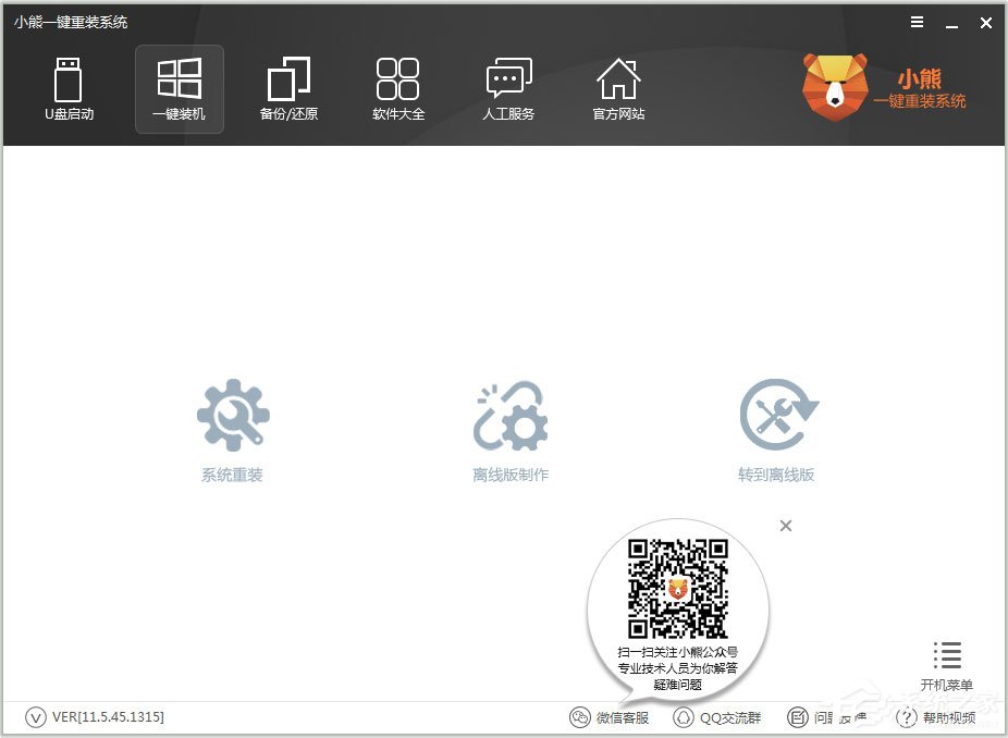 重装系统软件哪个好？2018重装系统软件排行榜
