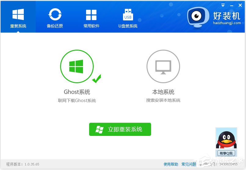 重装系统软件哪个好？2018重装系统软件排行榜
