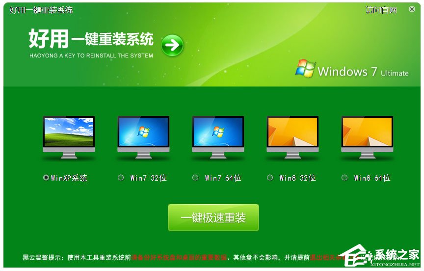 重装系统软件哪个好？2018重装系统软件排行榜
