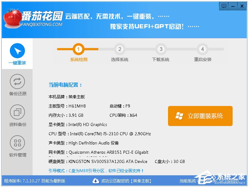 重装系统软件哪个好？2018重装系统软件排行榜
