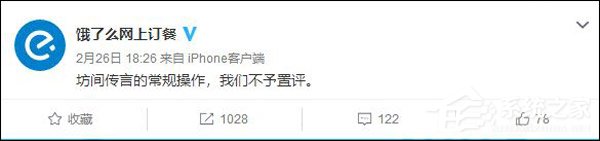 严重失实!饿了么回应“张旭豪与阿里对赌失败出让公司”