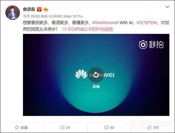 看到更多、看清更多、看懂更多!余承东自曝华为新旗舰P20全新特性