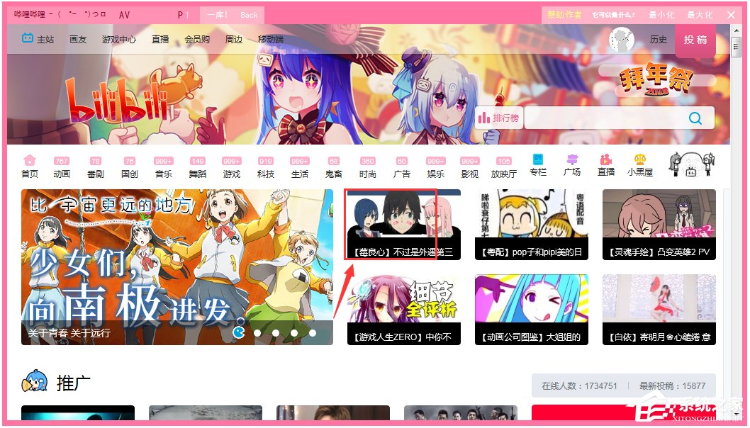 哔哩哔哩电脑客户端(bilbili)