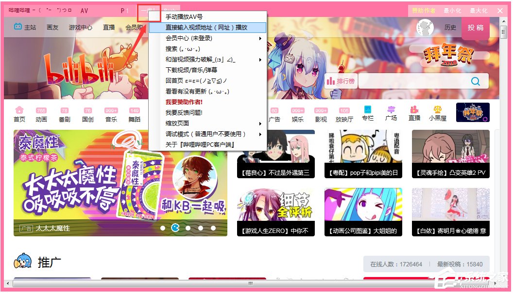 哔哩哔哩电脑客户端(bilbili)