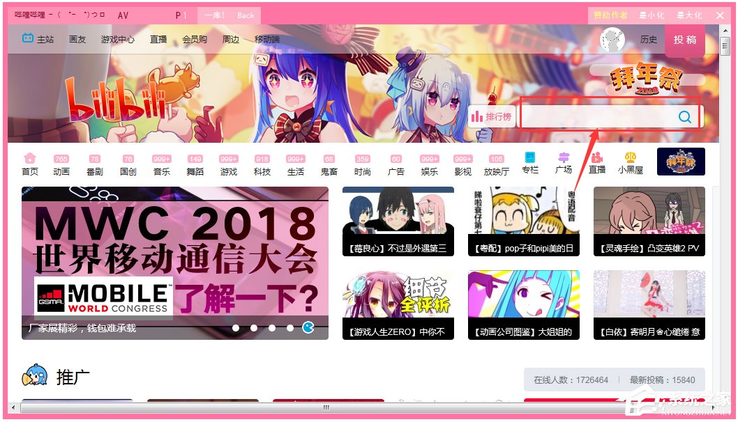 哔哩哔哩电脑客户端(bilbili)