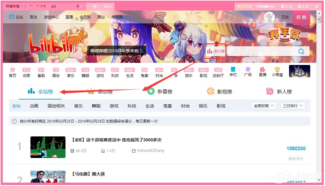 哔哩哔哩电脑客户端(bilbili)