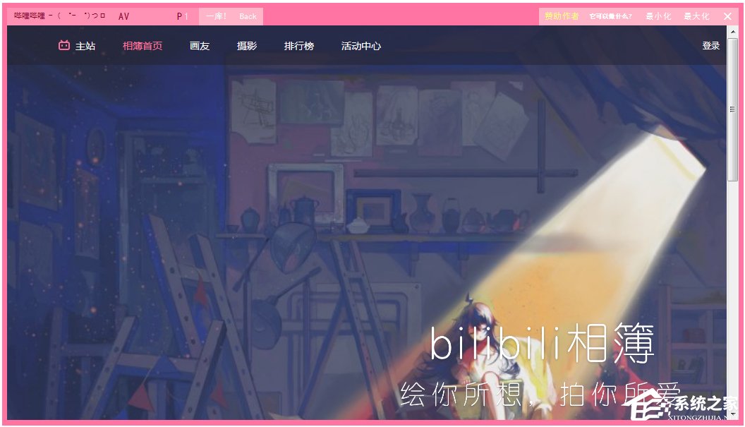 哔哩哔哩电脑客户端(bilbili)