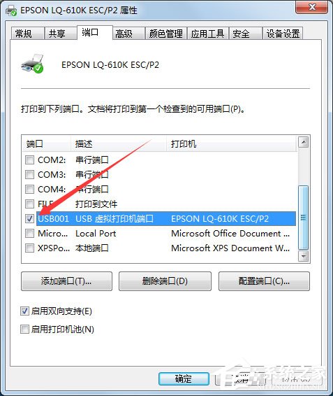 Win7打印机端口设置方法