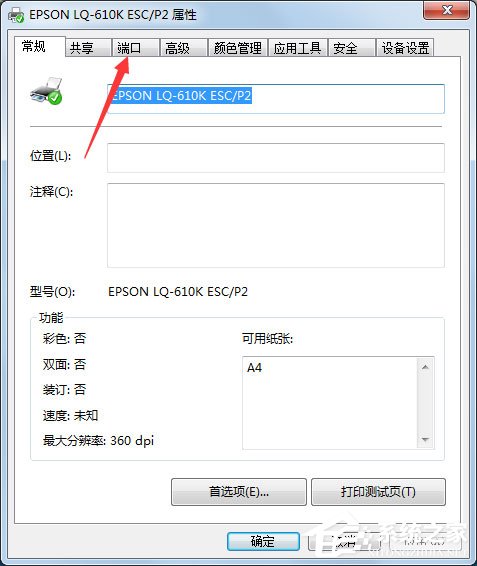 Win7打印机端口设置方法