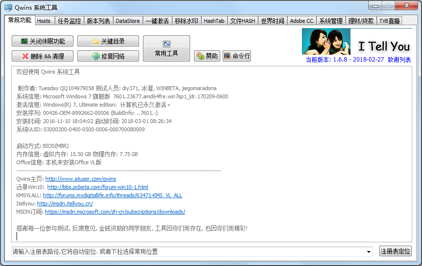 Qwins(Windows10小工具) V1.6.8 绿色版