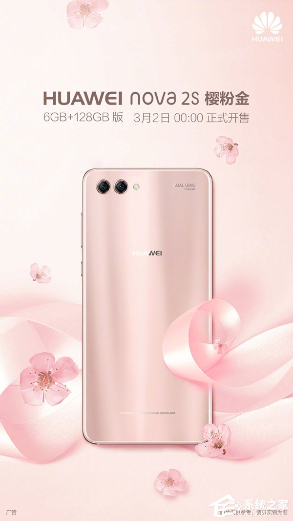 2699元起！华为宣布nova 2s樱粉金版3月2日0：00开售