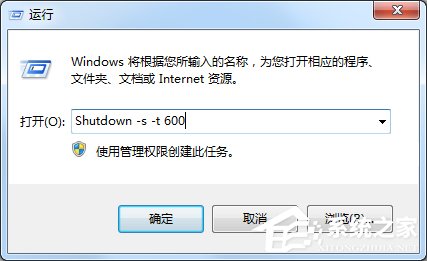 Win7电脑怎么设置定时关机?